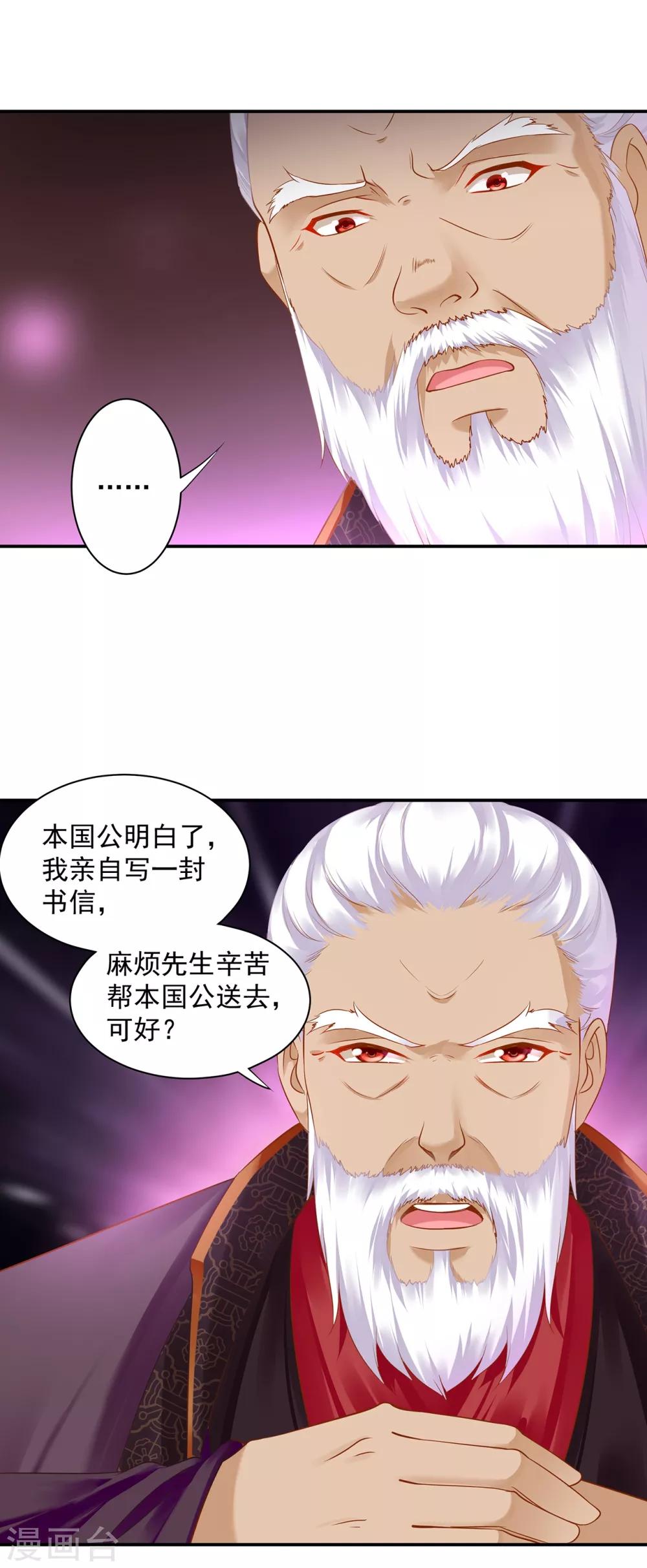 穿越王妃要升級 - 第159話 投誠？ - 1