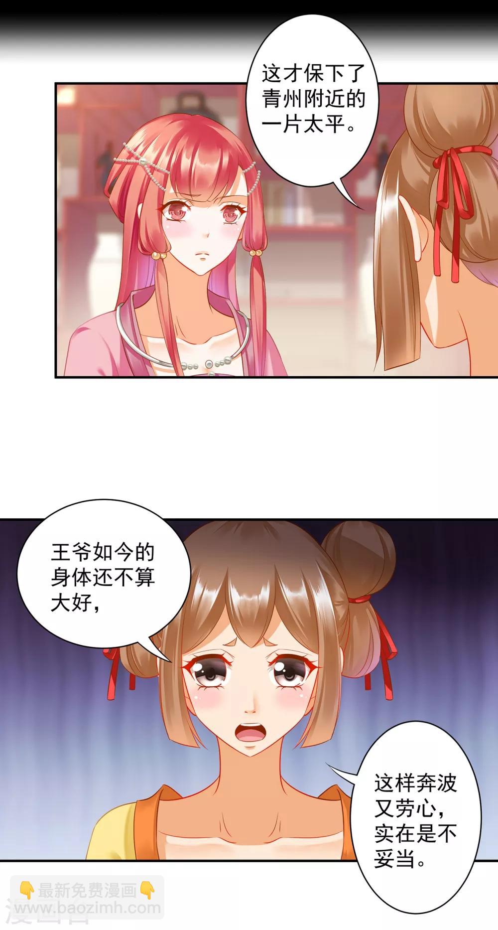 穿越王妃要升級 - 第165話 趙恆來府 - 4