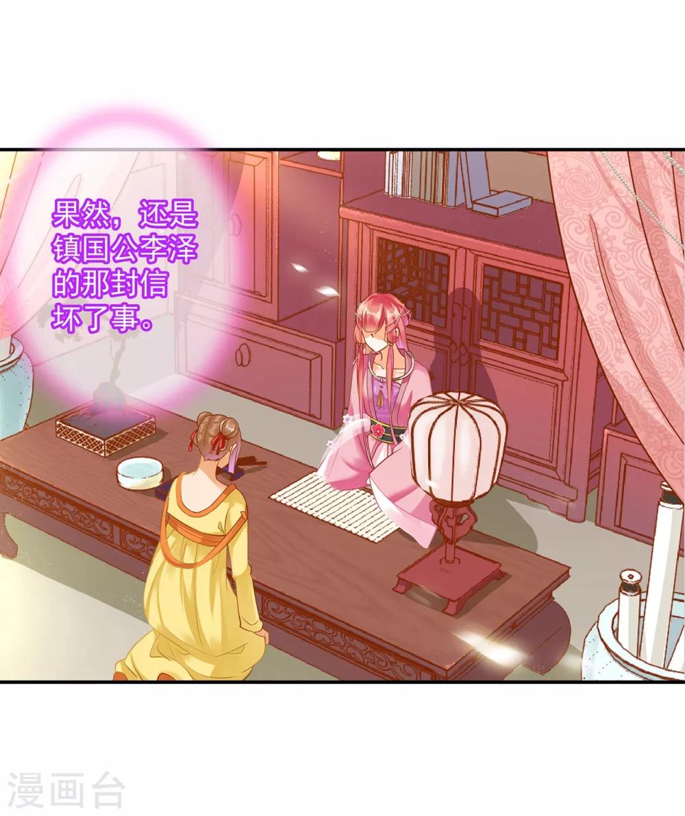 穿越王妃要升級 - 第165話 趙恆來府 - 1