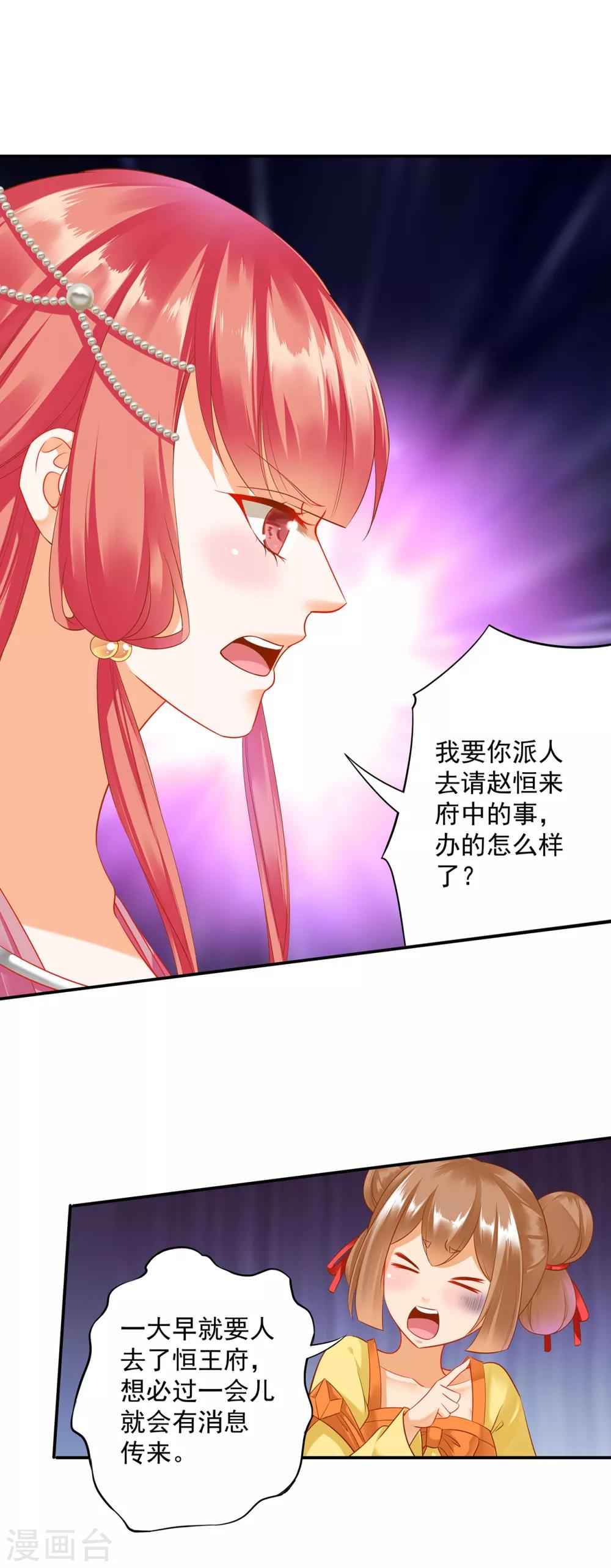 穿越王妃要升級 - 第165話 趙恆來府 - 5