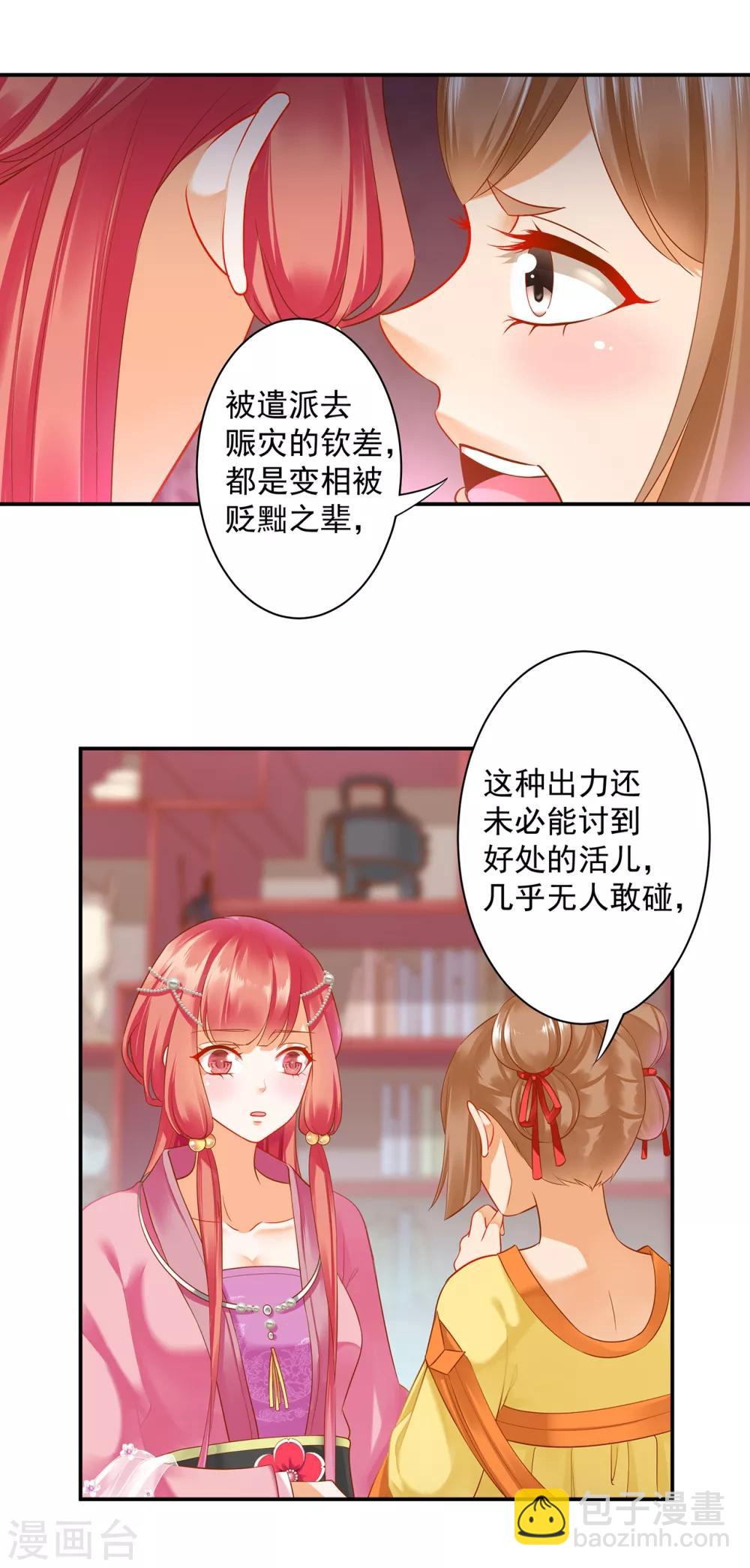 穿越王妃要升級 - 第165話 趙恆來府 - 2