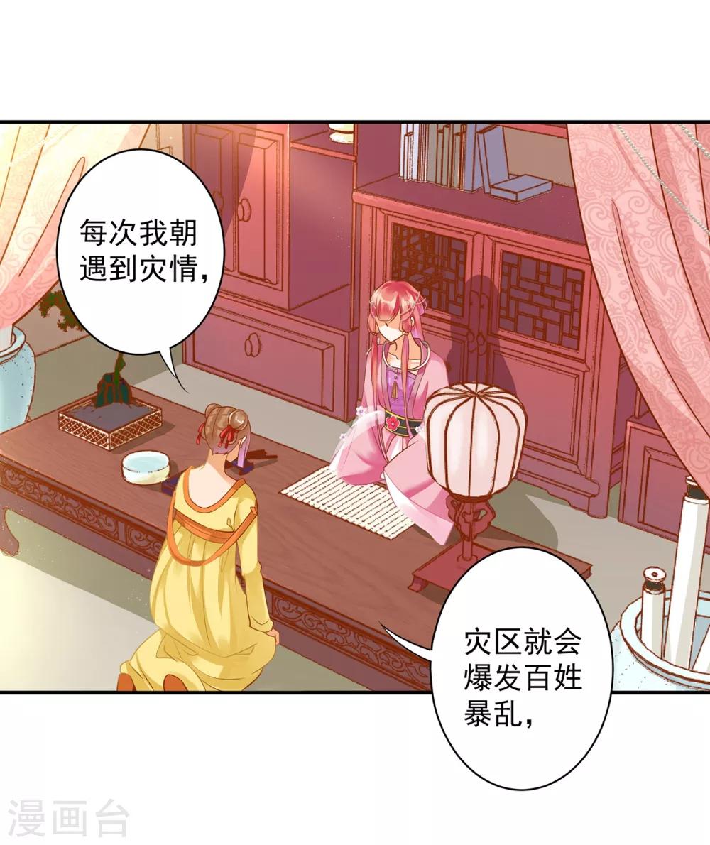 穿越王妃要升級 - 第165話 趙恆來府 - 5