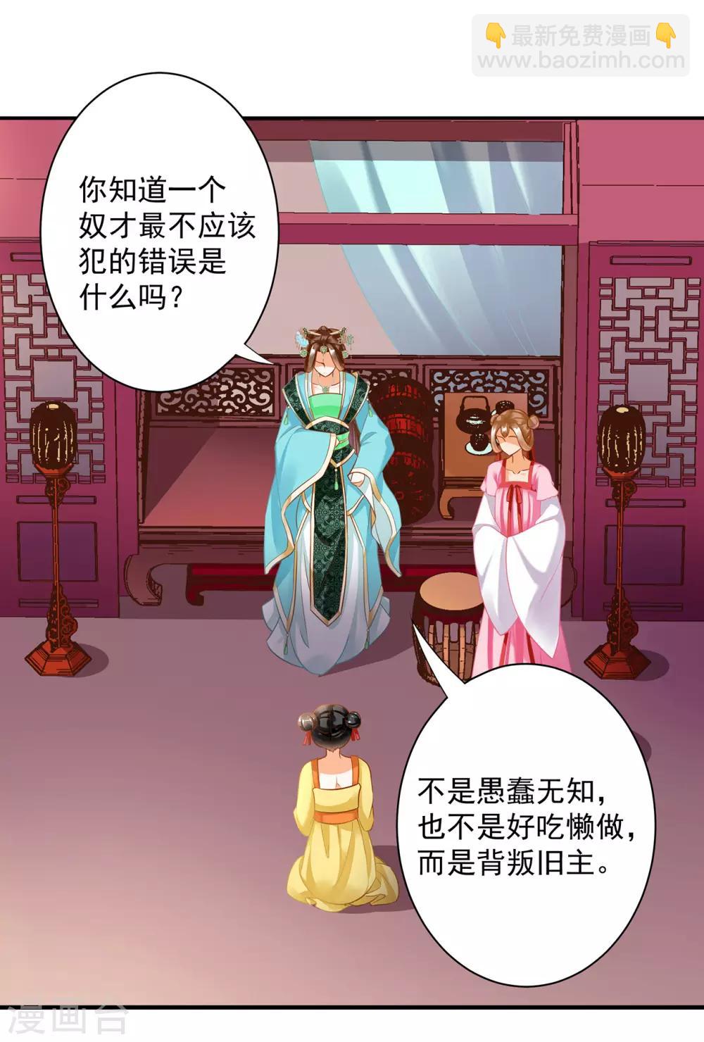 穿越王妃要升級 - 第167話 背主之奴 - 1