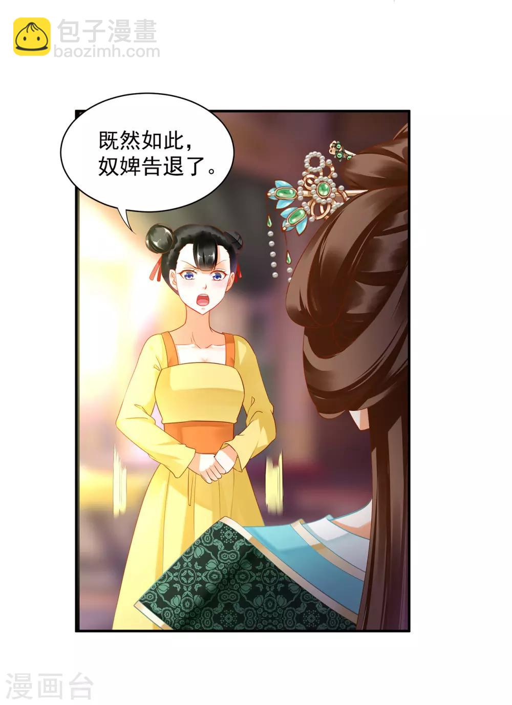 穿越王妃要升級 - 第167話 背主之奴 - 6