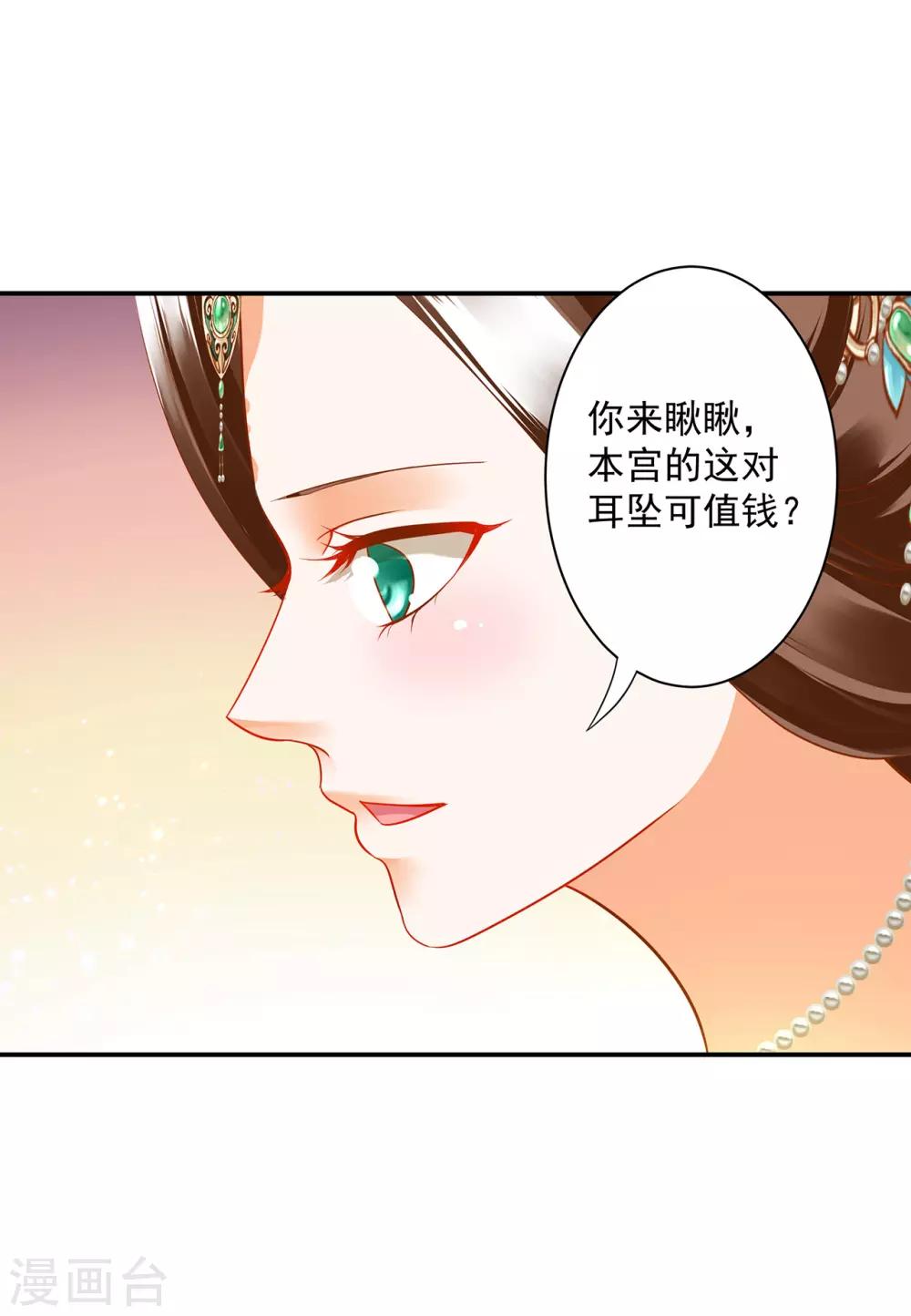 穿越王妃要升級 - 第167話 背主之奴 - 1