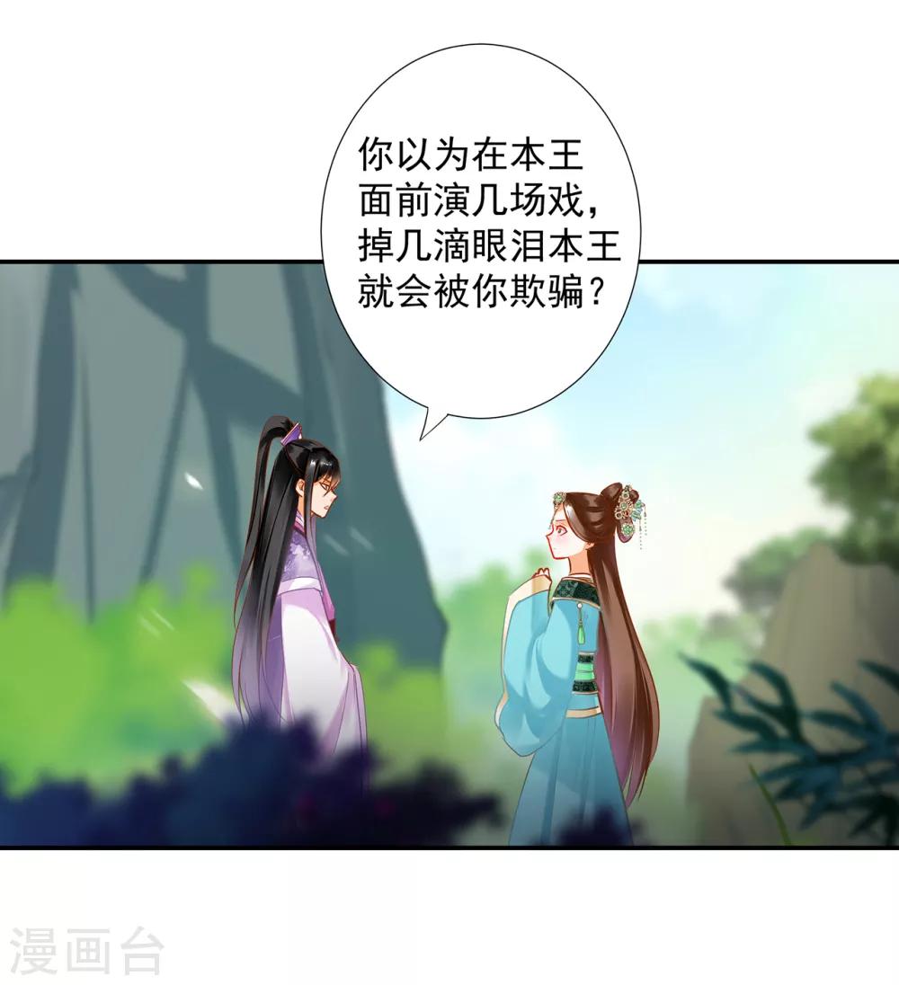 穿越王妃要升級 - 第171話 美麗的女人不可信 - 3