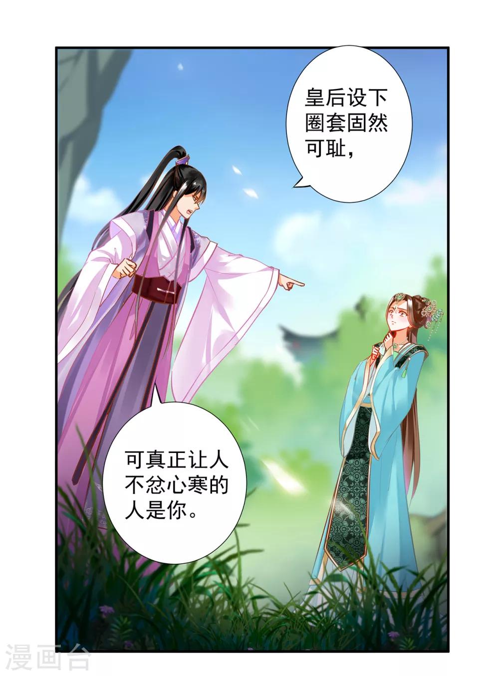 穿越王妃要升級 - 第171話 美麗的女人不可信 - 1