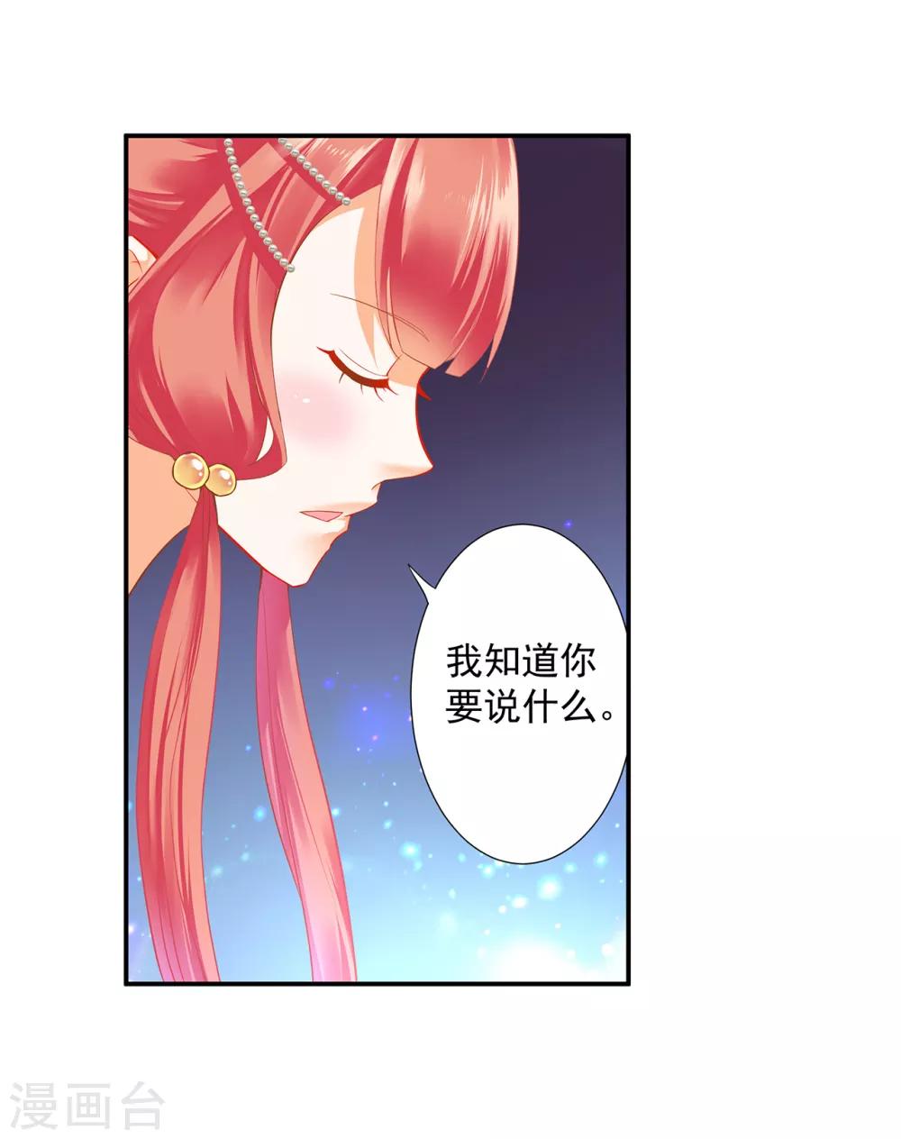 穿越王妃要升級 - 第175話 不吃醋 - 2