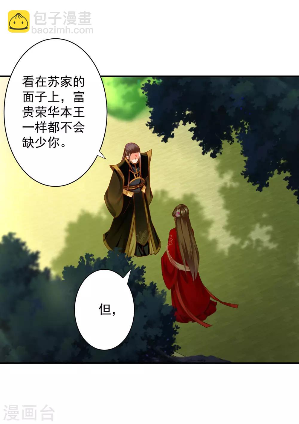 穿越王妃要升級 - 第179話 煊王與煊王妃 - 3