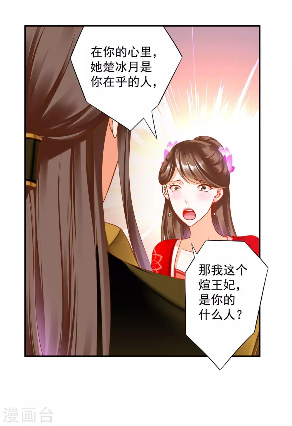 穿越王妃要升級 - 第179話 煊王與煊王妃 - 6