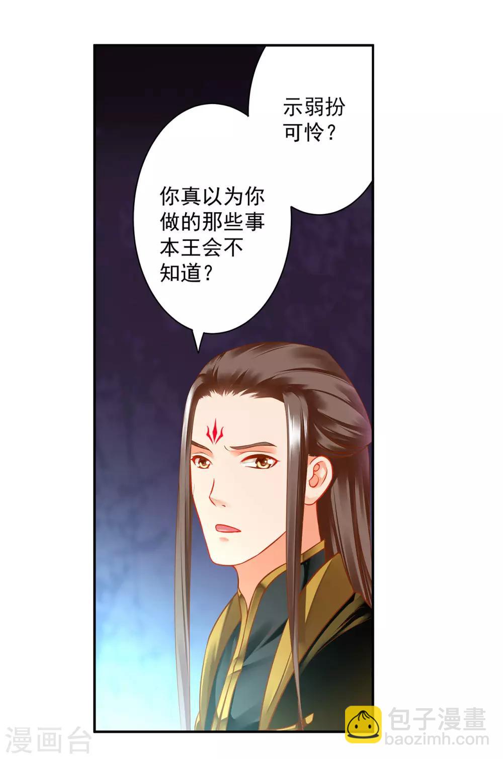 穿越王妃要升級 - 第179話 煊王與煊王妃 - 6