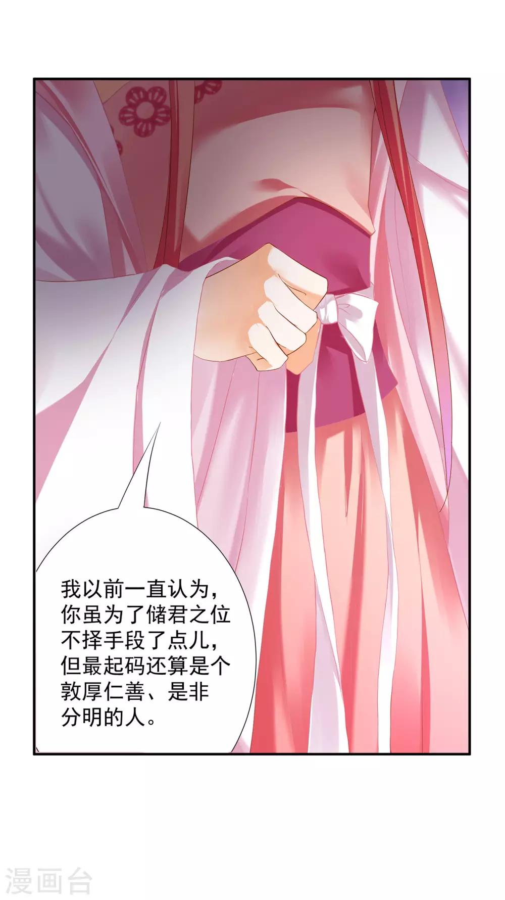 穿越王妃要升級 - 第181話 可曾後悔 - 2