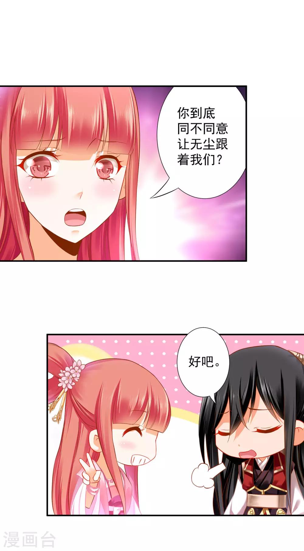 穿越王妃要升級 - 第185話 傳奇女子 - 4