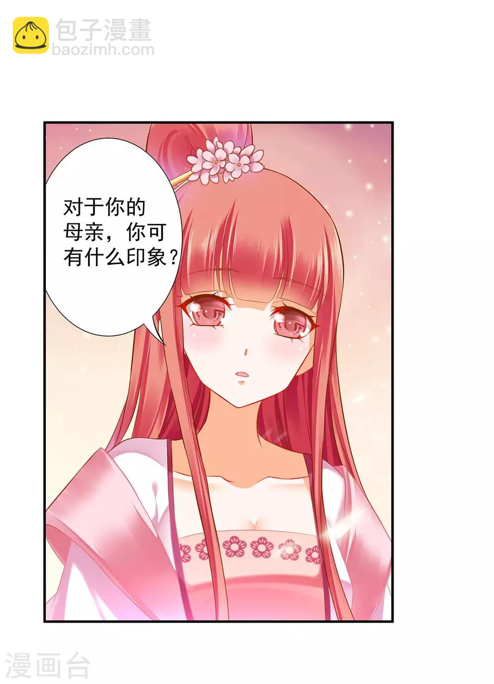 穿越王妃要升級 - 第185話 傳奇女子 - 5