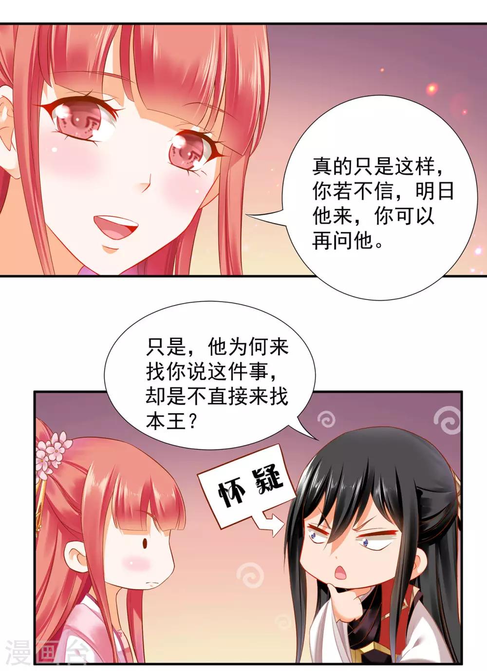 穿越王妃要升級 - 第185話 傳奇女子 - 6