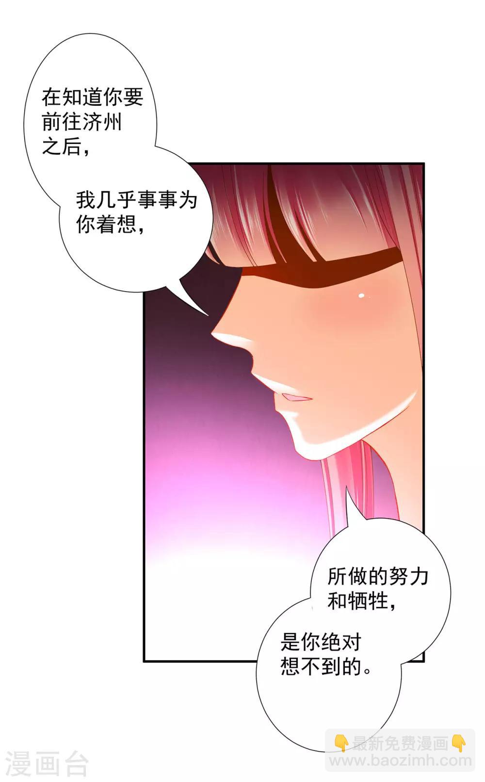 穿越王妃要升級 - 第185話 傳奇女子 - 3