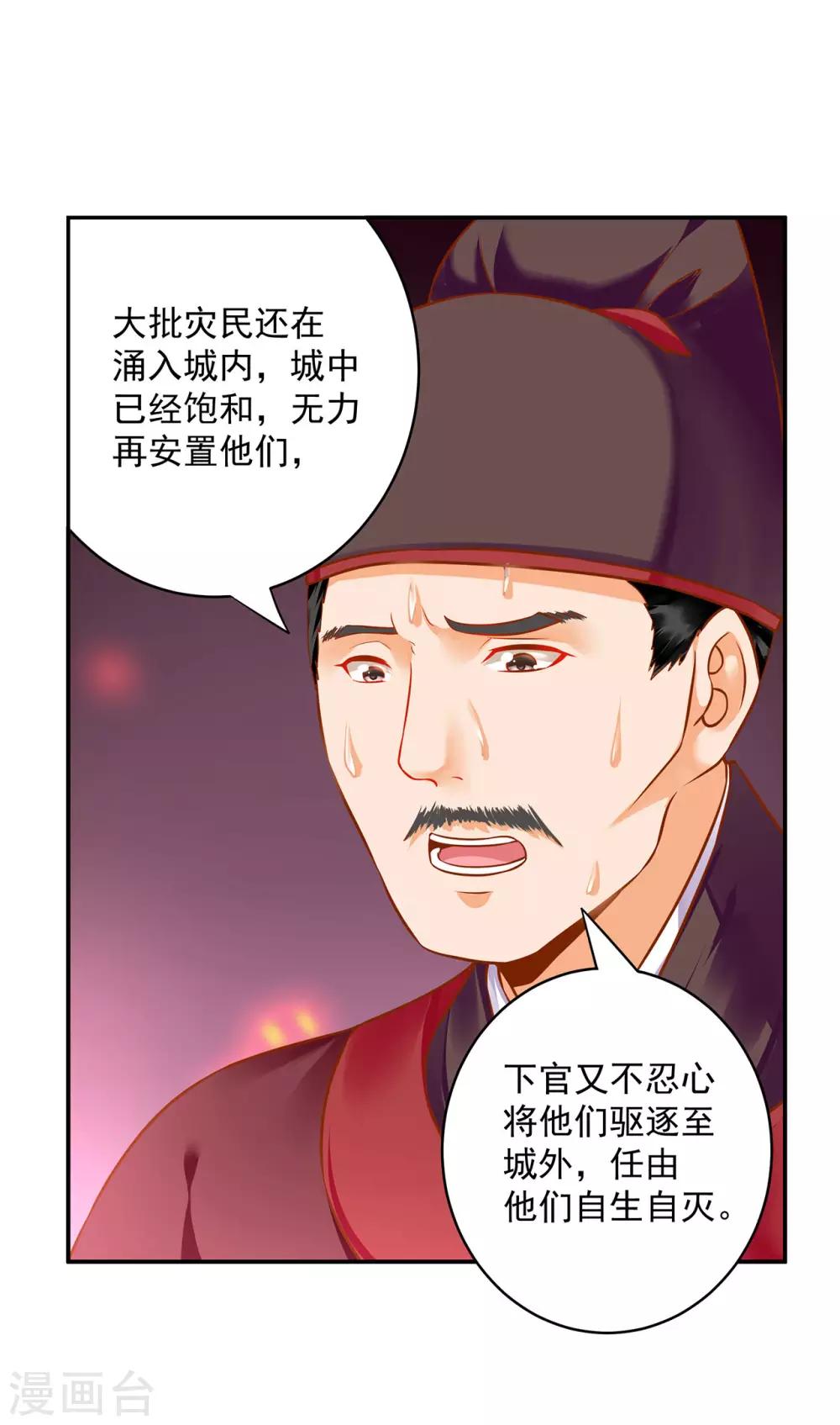 穿越王妃要升級 - 第187話 嶽州的難題 - 5