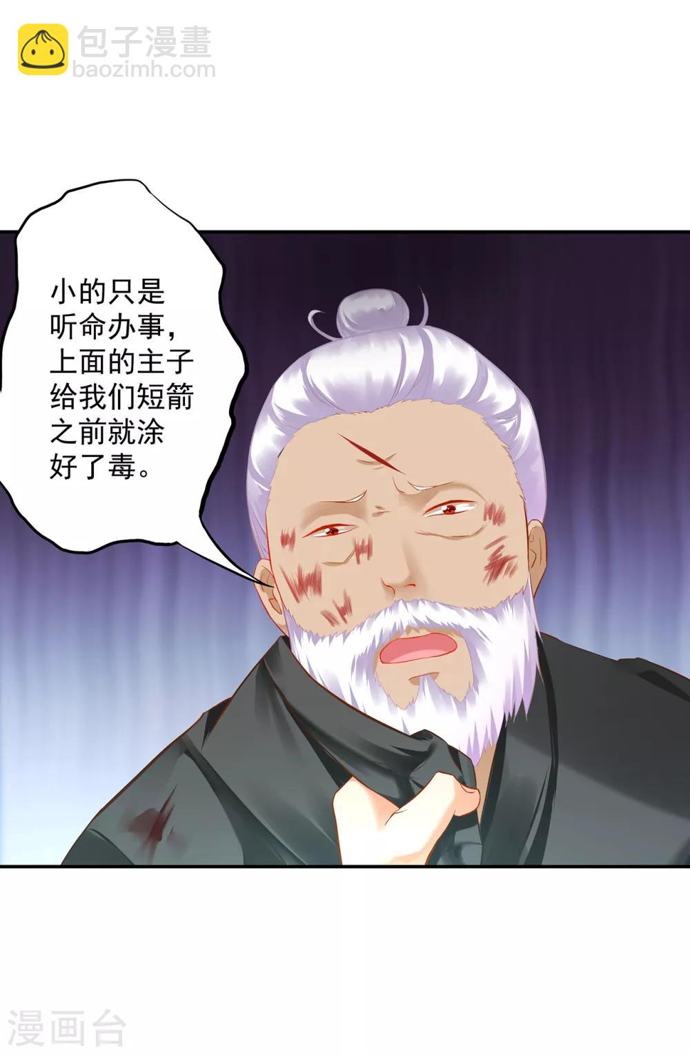 穿越王妃要升級 - 第195話 書生到 - 6