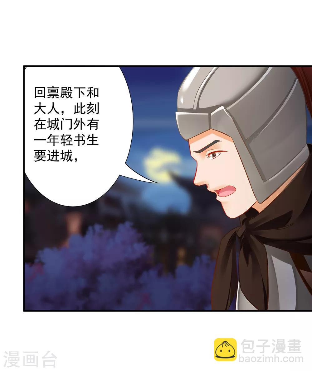 穿越王妃要升級 - 第195話 書生到 - 2