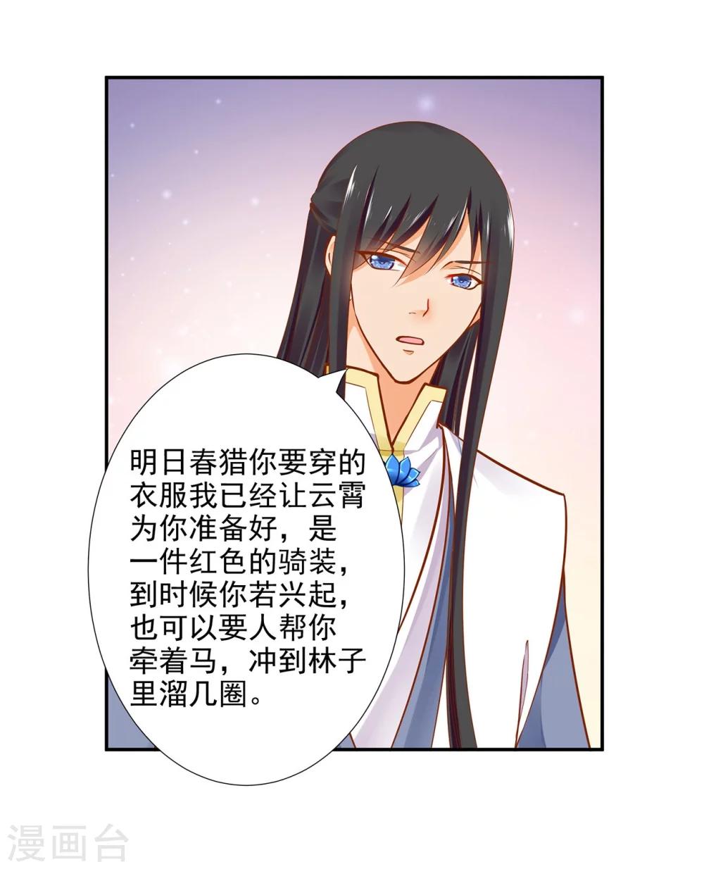 穿越王妃要升級 - 第21話 夫君 - 5