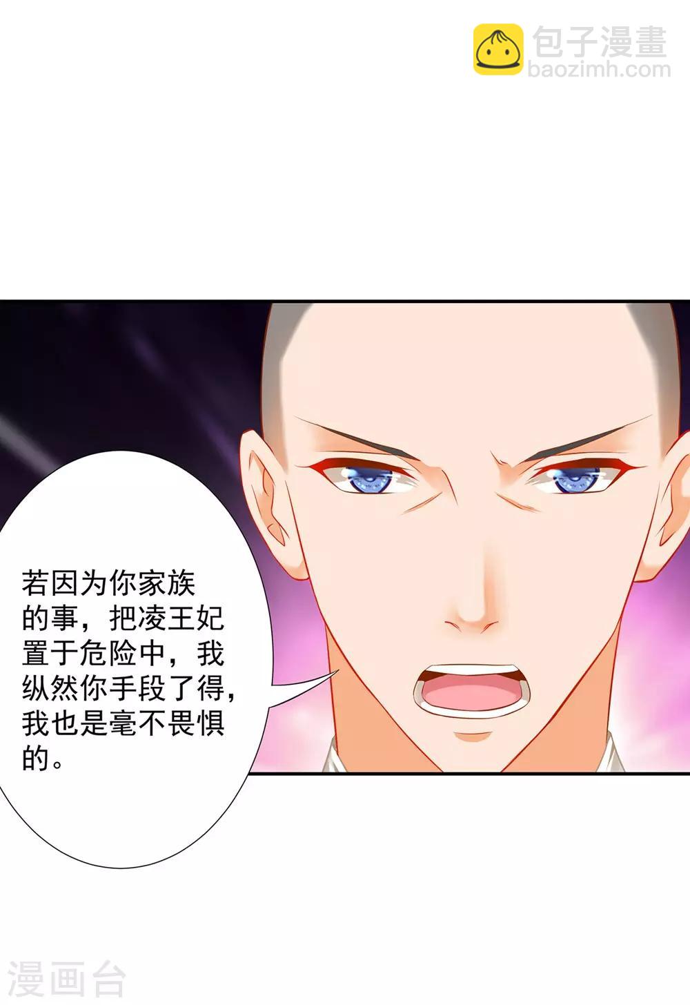 穿越王妃要升級 - 第203話 認主 - 5