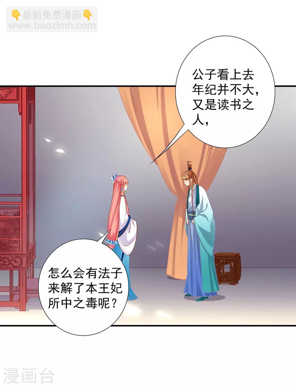 穿越王妃要升級 - 第203話 認主 - 6