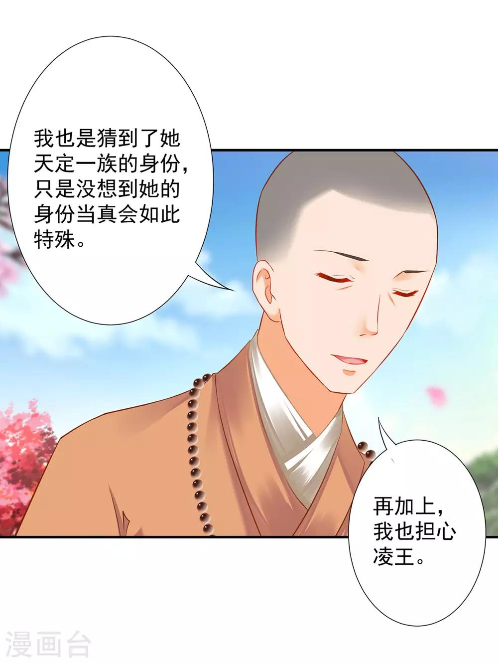 穿越王妃要升級 - 第203話 認主 - 2