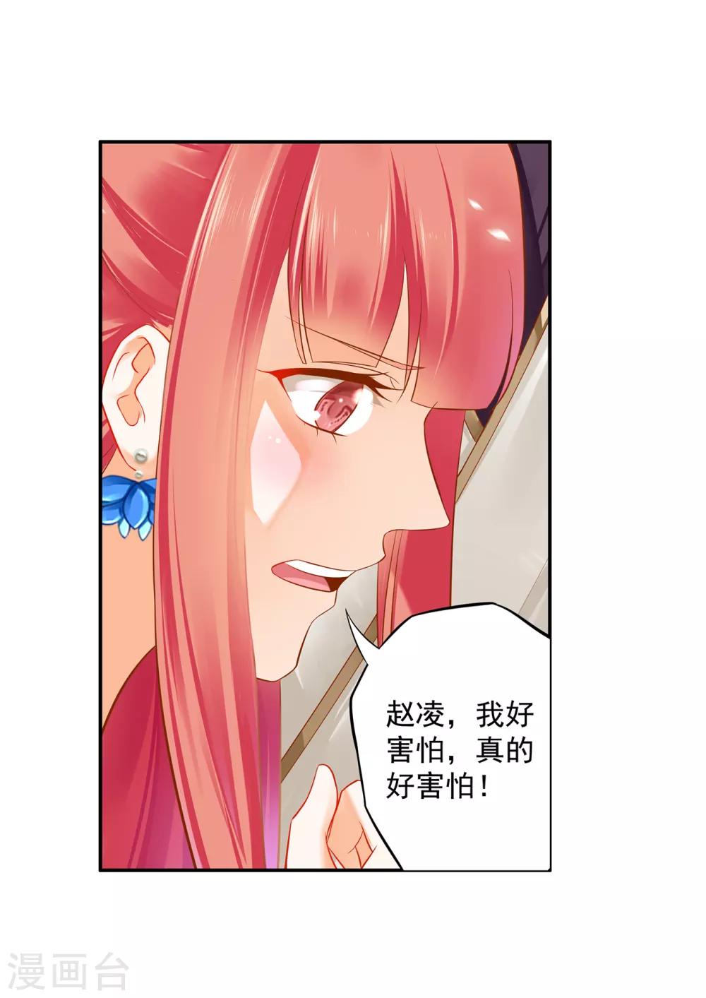 穿越王妃要升級 - 第205話 我的傻姑娘 - 5