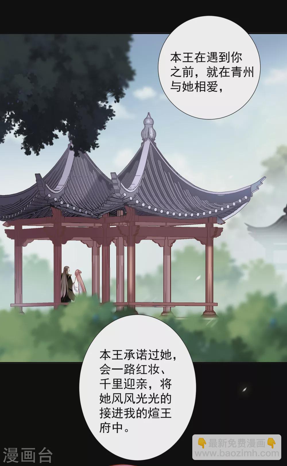 穿越王妃要升級 - 第211話 我想娶的本來就不是你 - 3