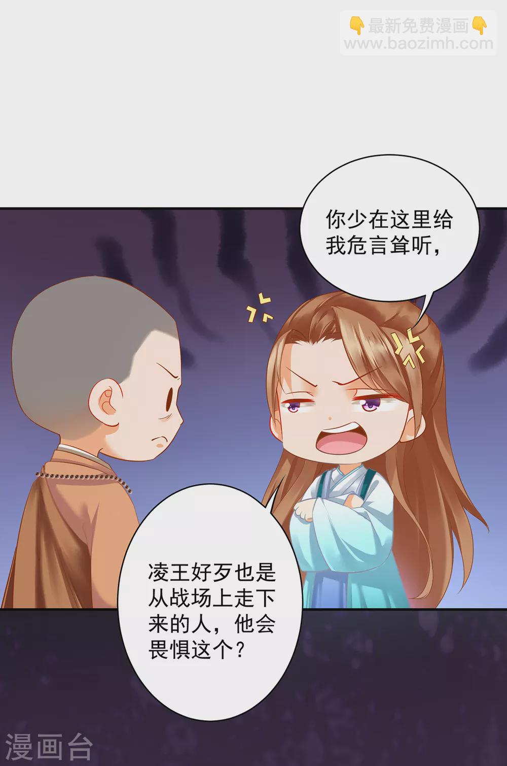 穿越王妃要升級 - 第215話 王妃有事瞞我 - 3