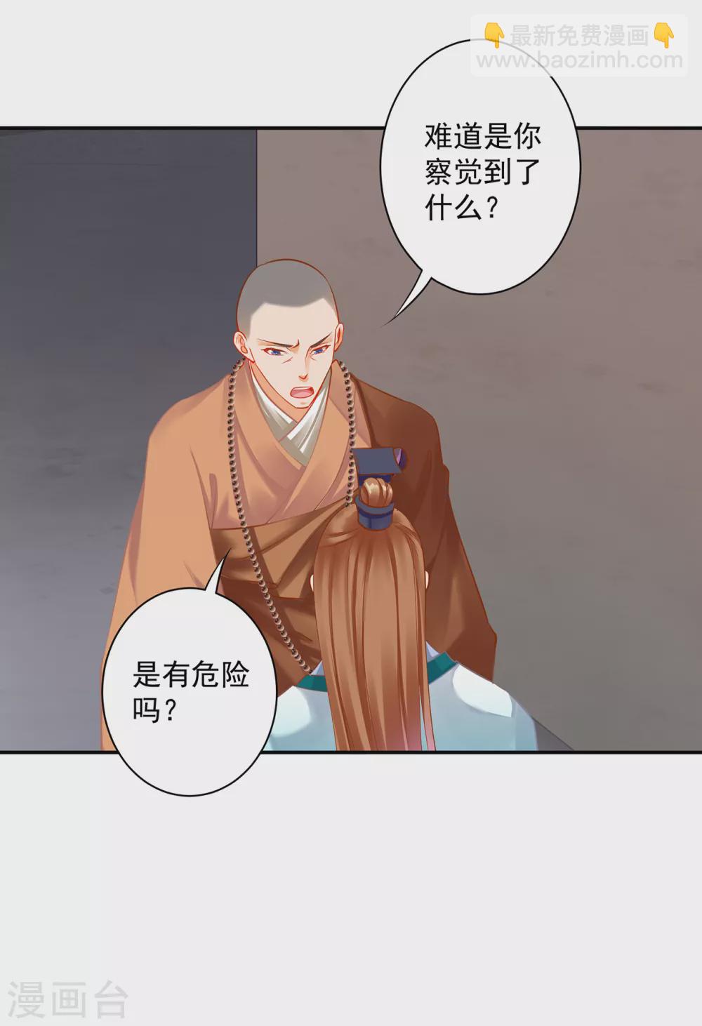 穿越王妃要升級 - 第215話 王妃有事瞞我 - 2