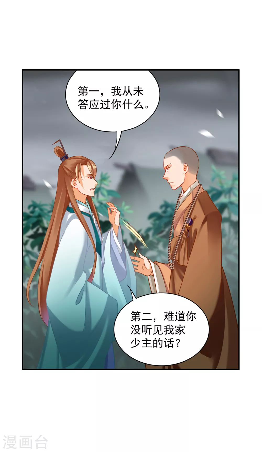 穿越王妃要升級 - 第219話 心累放手相忘於江湖 - 1