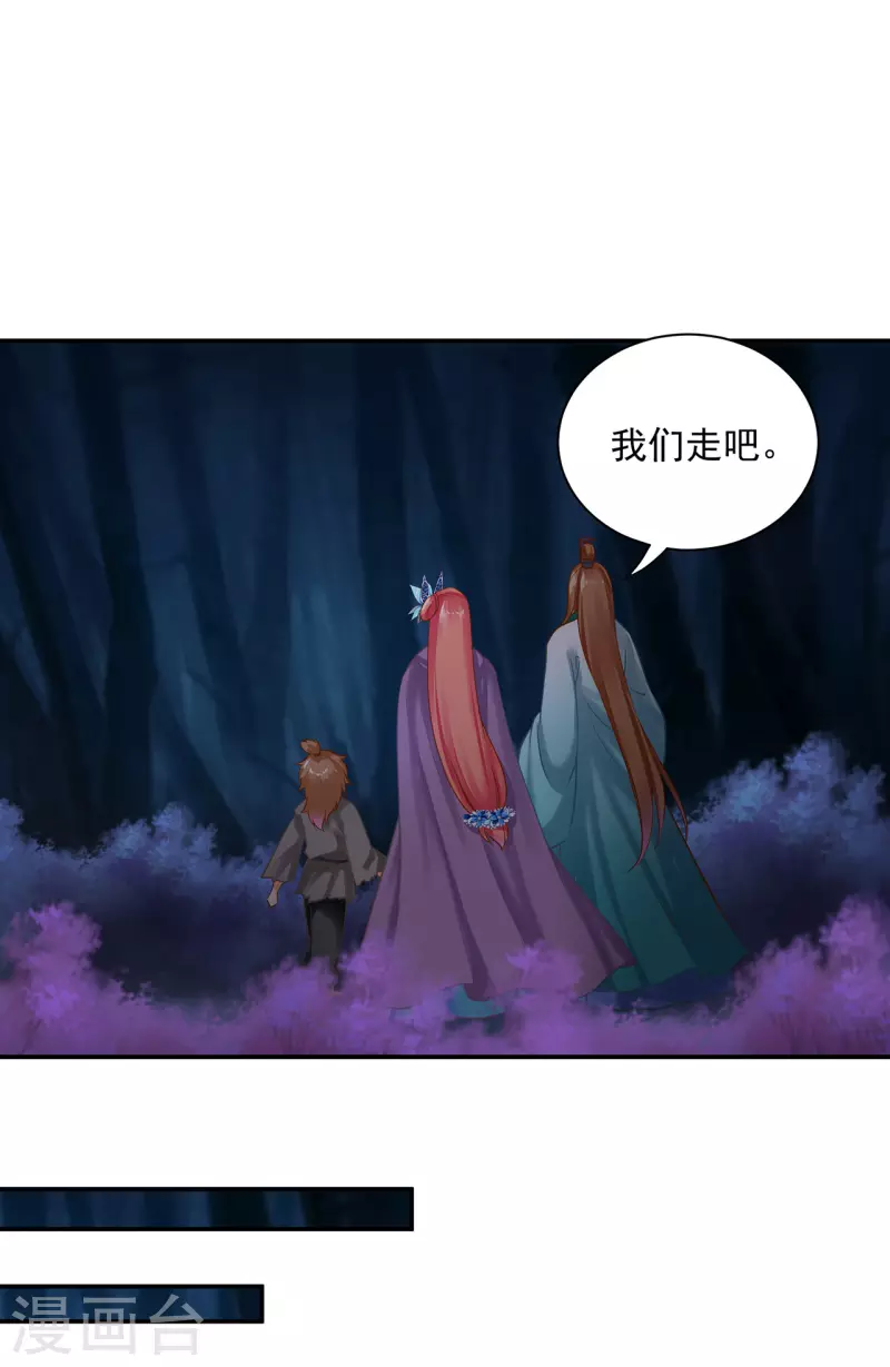 穿越王妃要升級 - 第239話 拜師 - 4