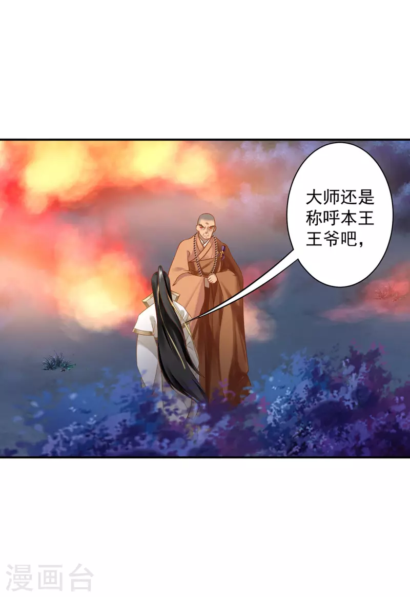 穿越王妃要升級 - 第241話 不省心的小崽子 - 4