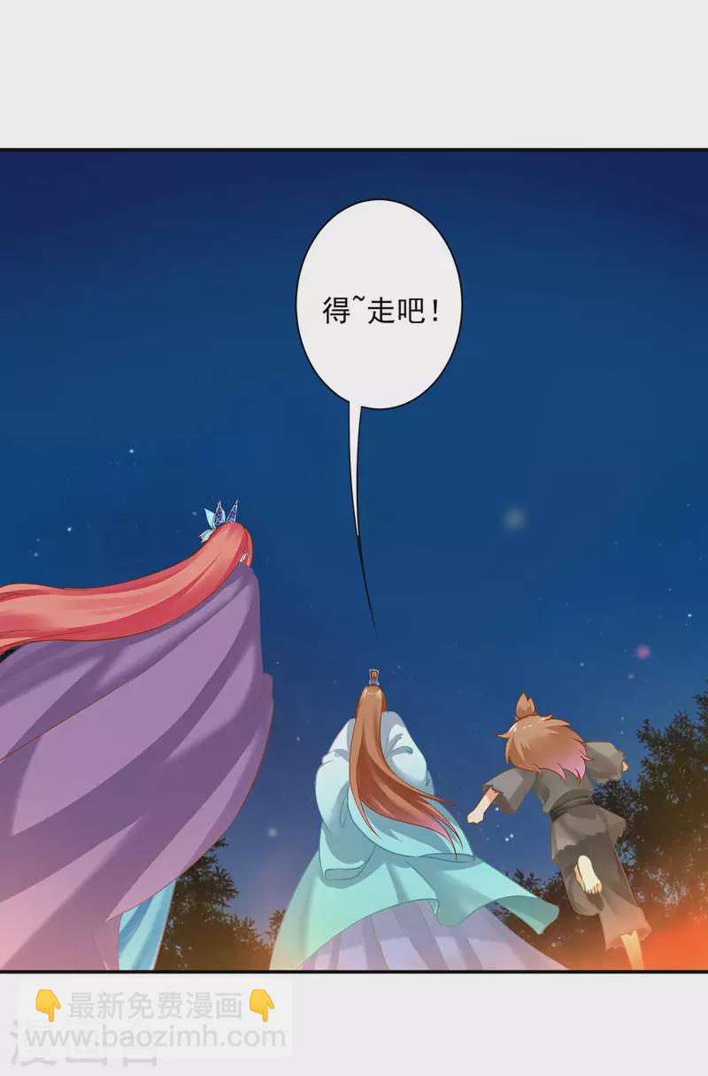 穿越王妃要升級 - 第245話 夜宿冀州城 - 6