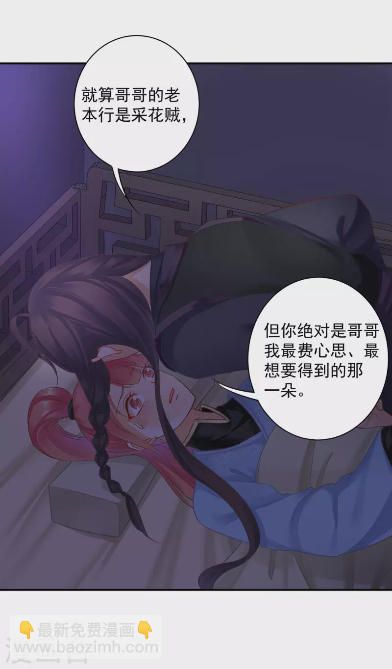 穿越王妃要升級 - 第249話 - 3