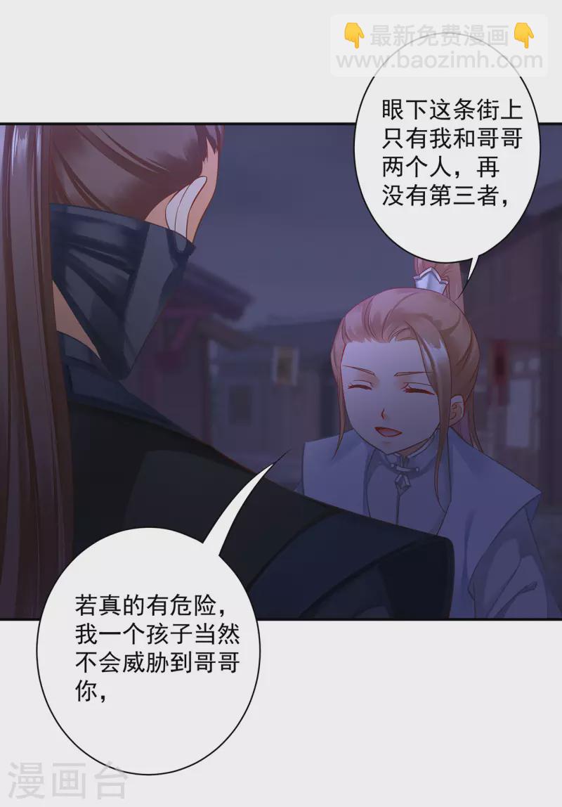 穿越王妃要升級 - 第251話 - 4