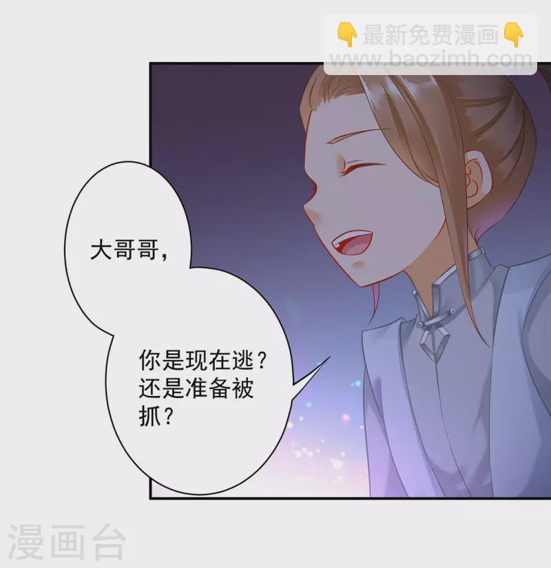 穿越王妃要升級 - 第251話 - 4