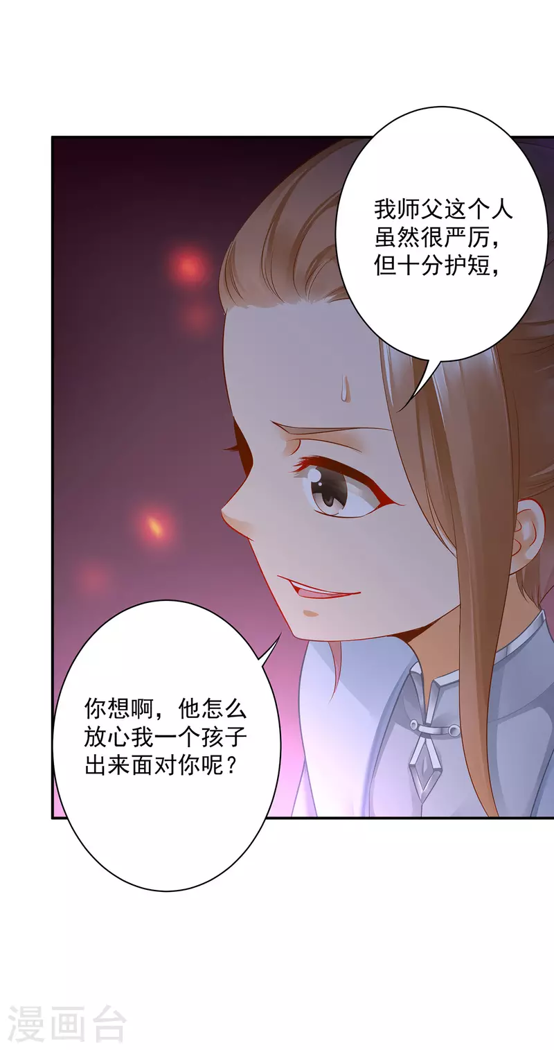 穿越王妃要升級 - 第251話 - 4