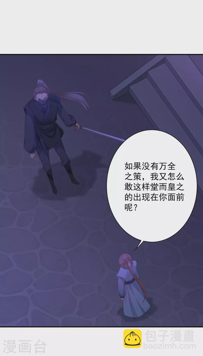 穿越王妃要升級 - 第251話 - 5