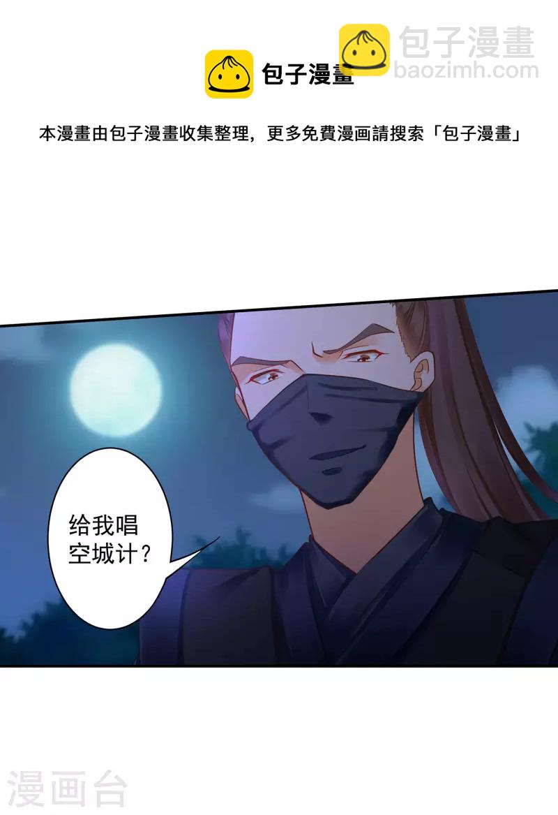 穿越王妃要升級 - 第251話 - 6