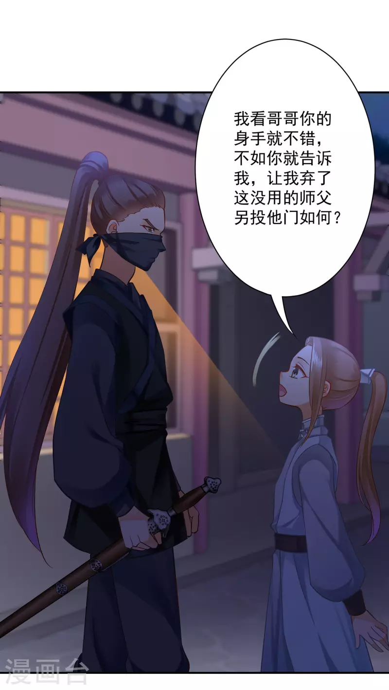 穿越王妃要升級 - 第251話 - 5