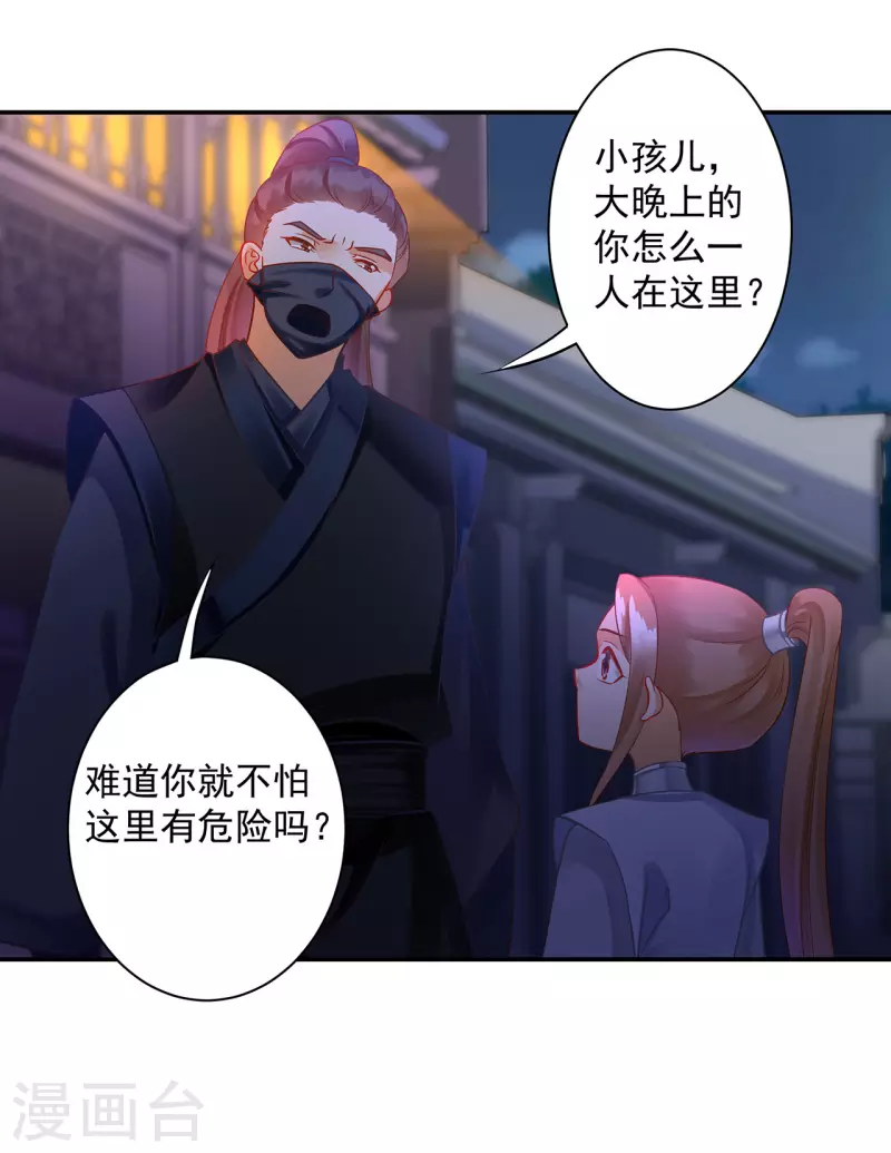 穿越王妃要升級 - 第251話 - 6