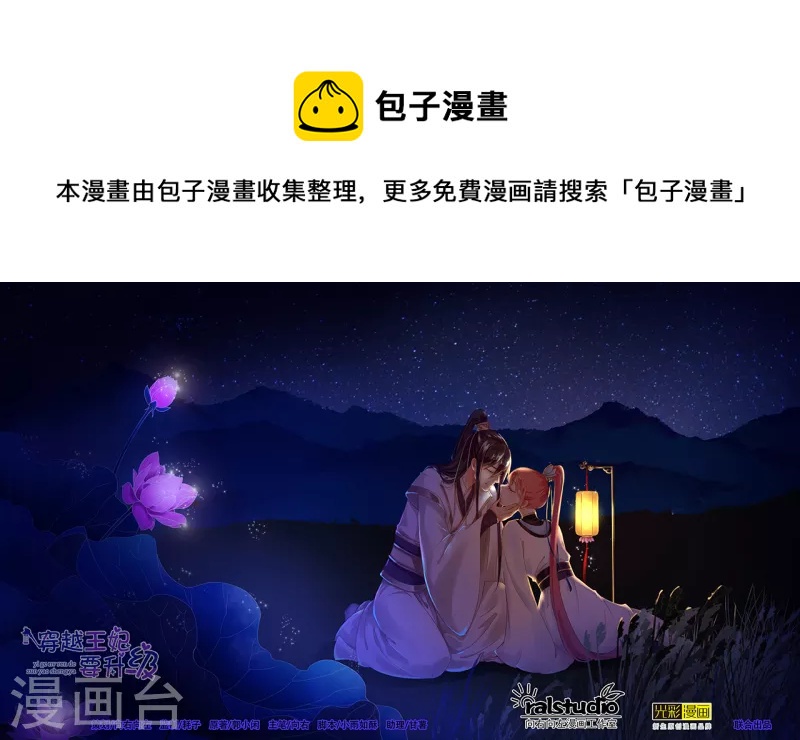穿越王妃要升級 - 第253話 - 1
