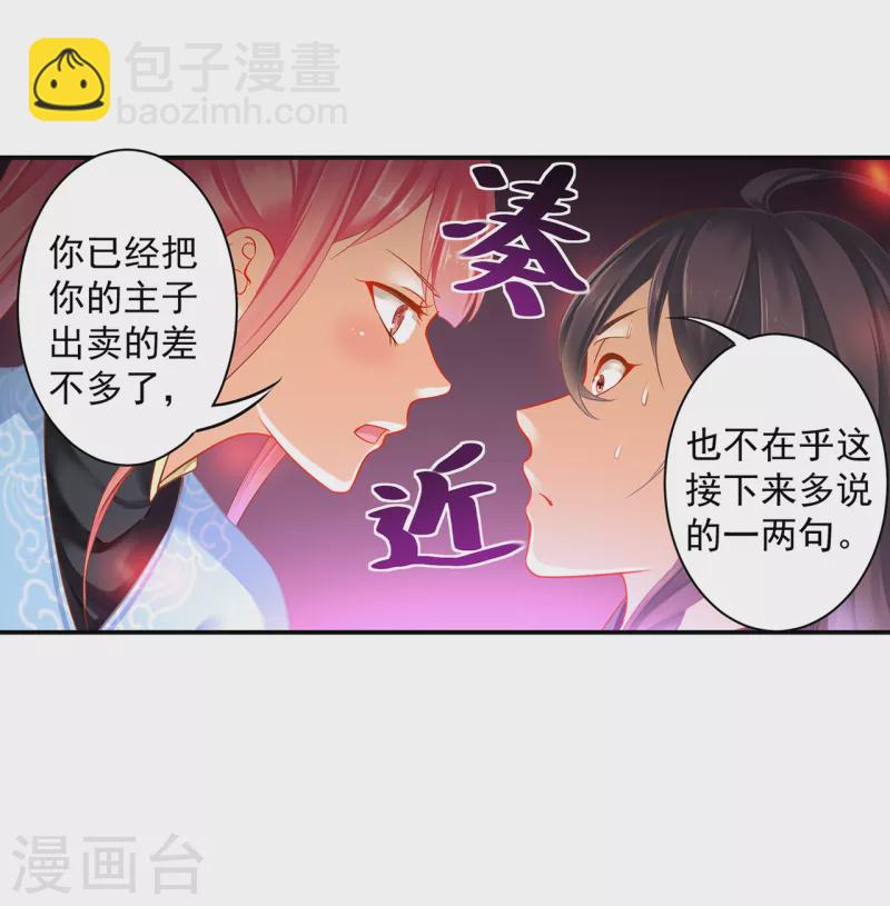 穿越王妃要升級 - 第253話 - 4