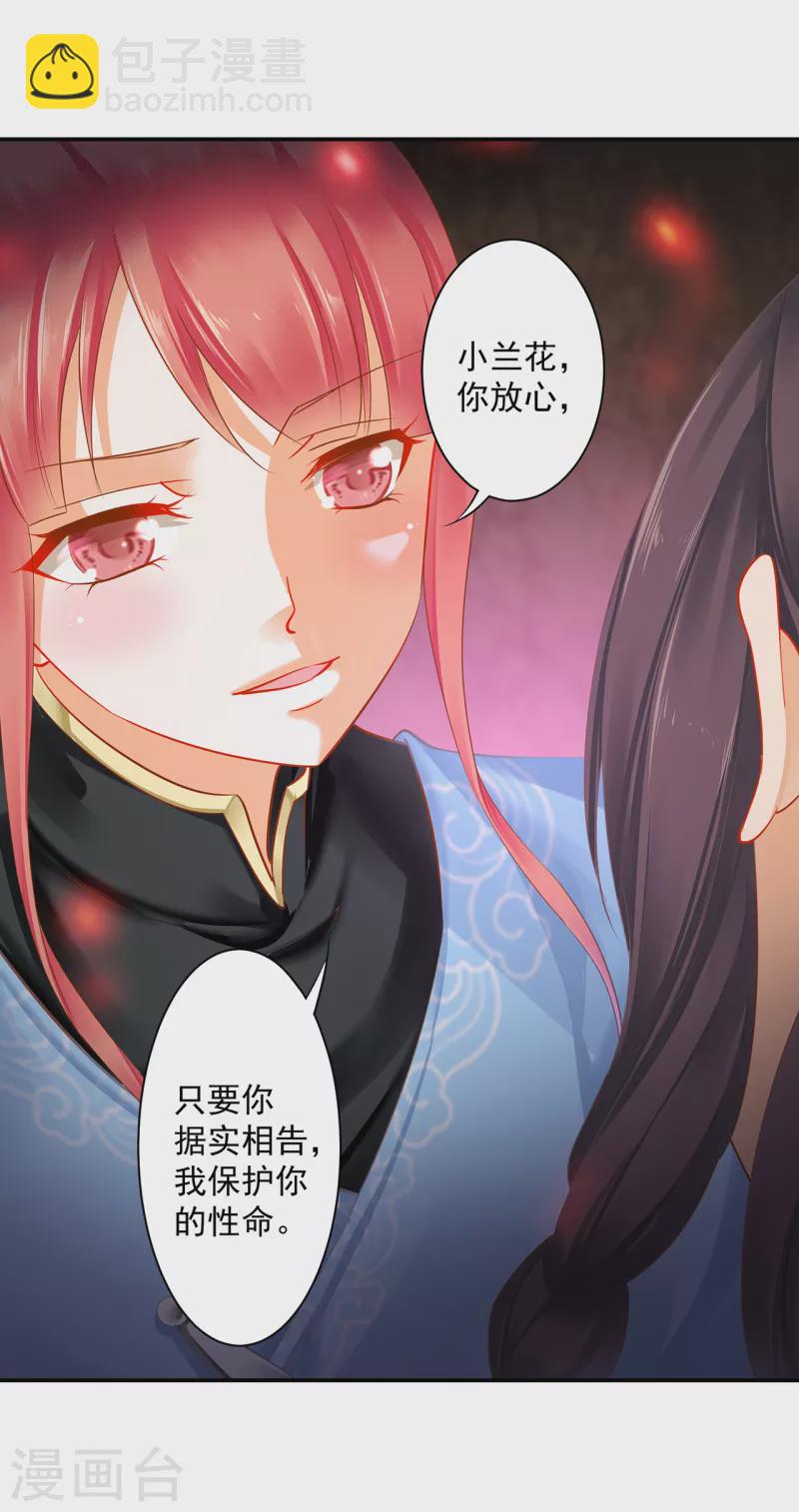 穿越王妃要升級 - 第253話 - 5