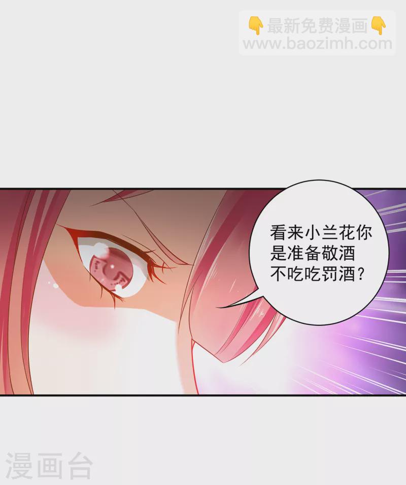 穿越王妃要升級 - 第253話 - 1