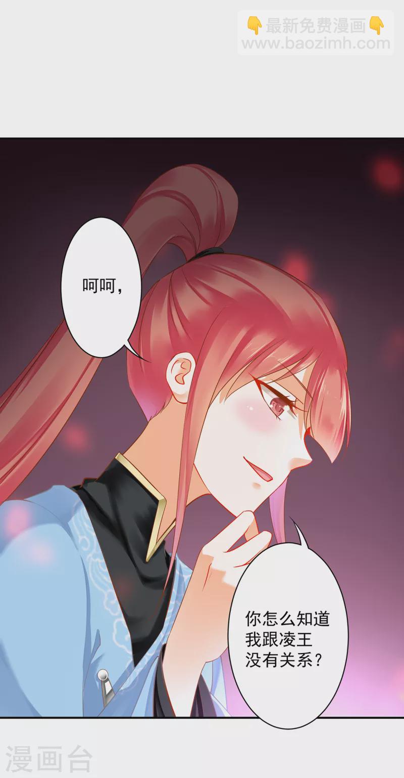 穿越王妃要升級 - 第253話 - 3