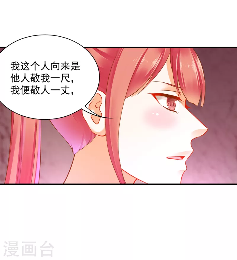 穿越王妃要升級 - 第253話 - 6