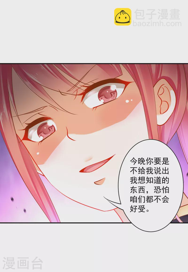 穿越王妃要升級 - 第253話 - 2